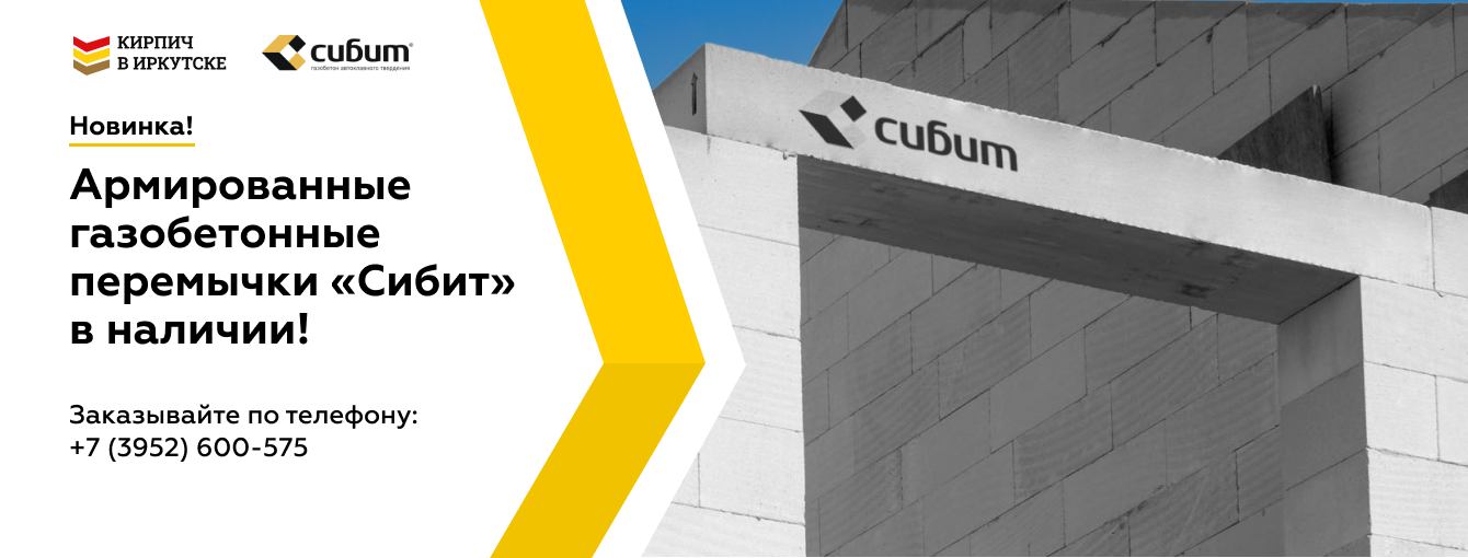 Кирпич в Иркутске — слайд 29
