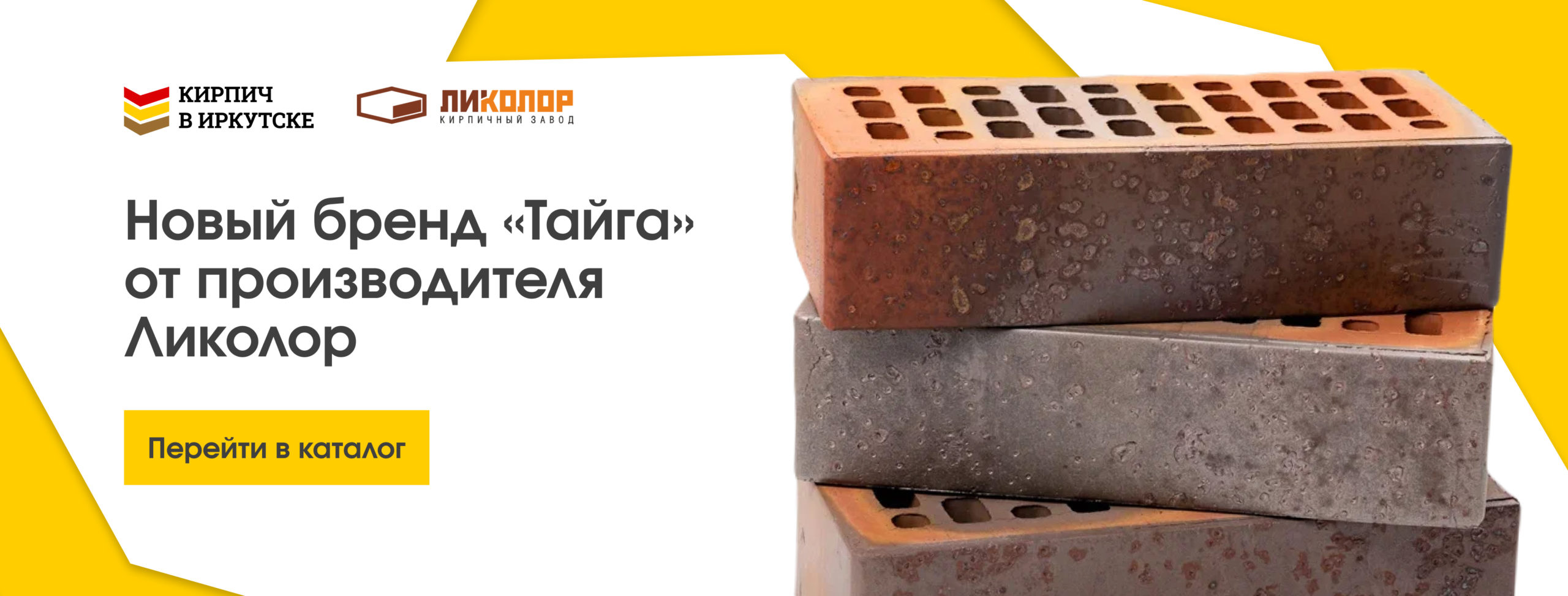 Кирпич в Иркутске — слайд 30