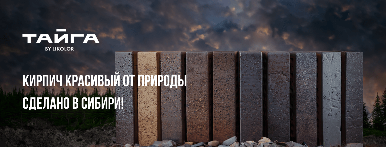 Кирпич в Иркутске — слайд 14